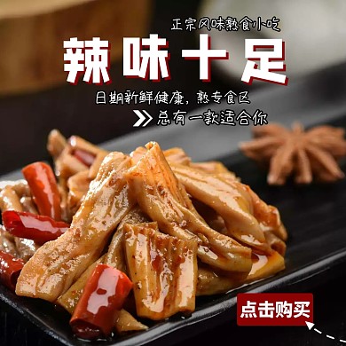 熟食小吃专区黑色简单风格海报主图