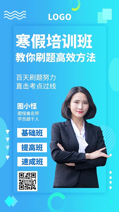 寒假培训班教育机构蓝色创意手机海报