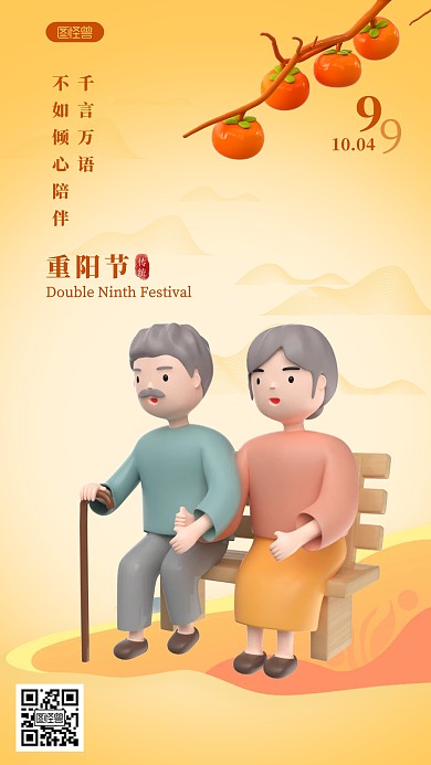  重阳节传统节日地产借势3D海报