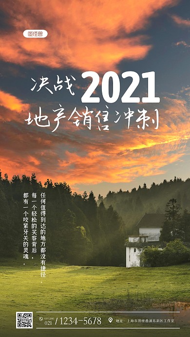 简约室外风景决战2021摄影图海报