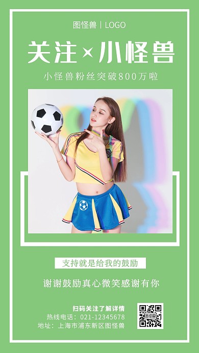 小怪兽封面感谢关注绿色简约风手机海报