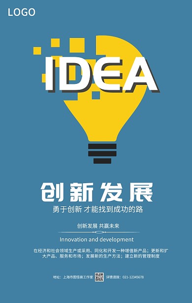 简约创意企业文化创新文化发展手机海报