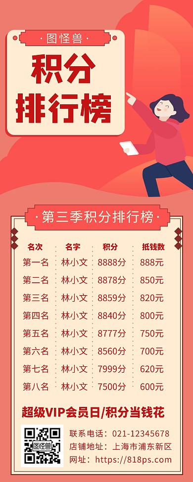 红色积分排行榜宣传创意简约易拉宝