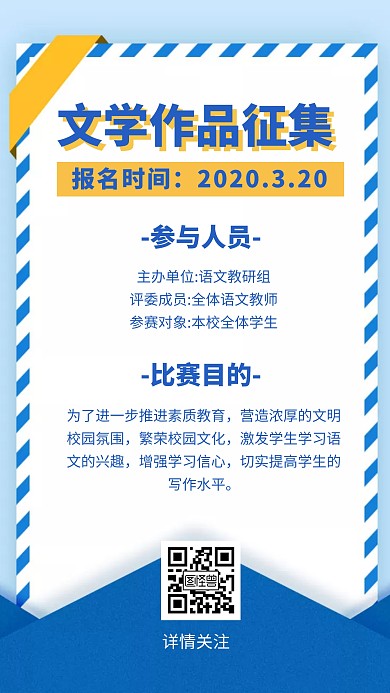 作品征集蓝色简约教育培训手机海报