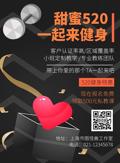 520健身优惠活动红色简约竖版海报