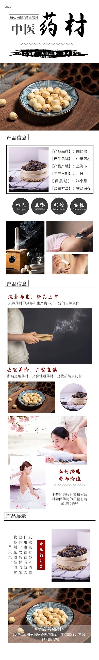 中医药材白色简约竖版宣传淘宝详情页