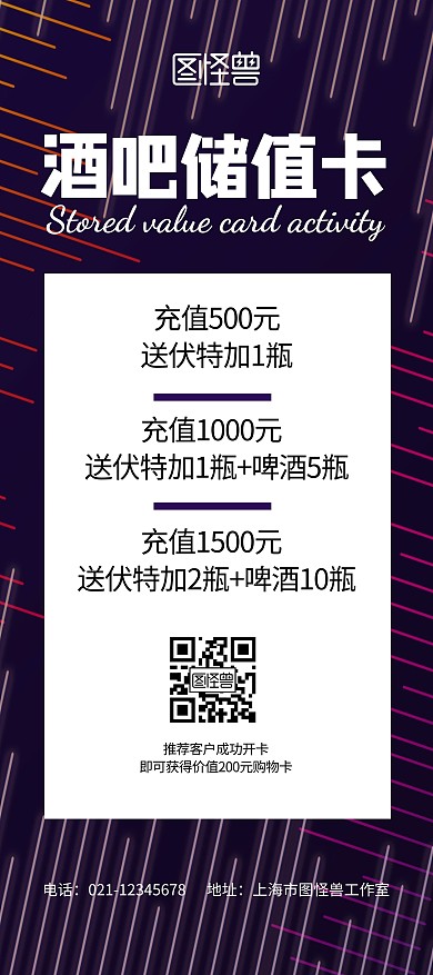 酒吧储值卡紫色炫酷宣传展架
