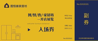 家具入场券门票黄色大气