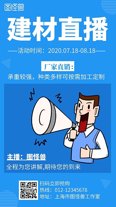 建材直播简约线框蓝色宣传海报