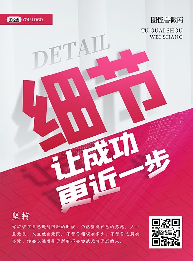 微商成功励志冲刺企业文化加油奋斗海报