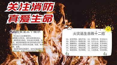 消防知识手抄报