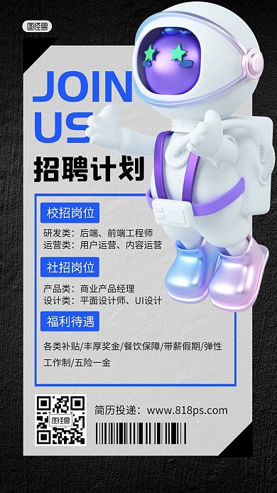 招聘求职工作岗位秋招3D海报