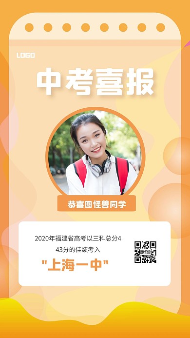 渐变创意中考喜报手机海报