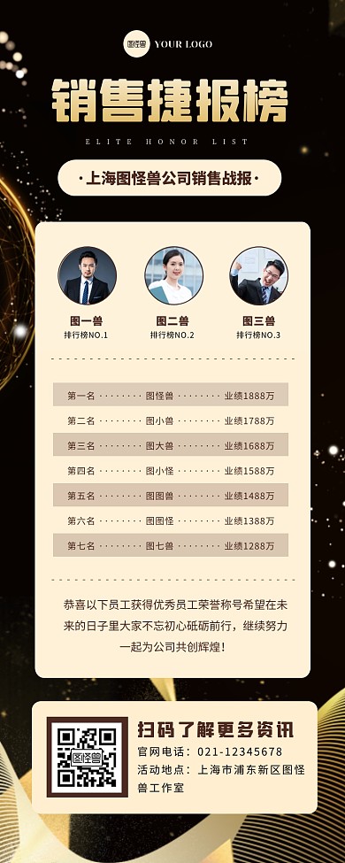销售喜报榜单捷报喜讯黑金海报长图