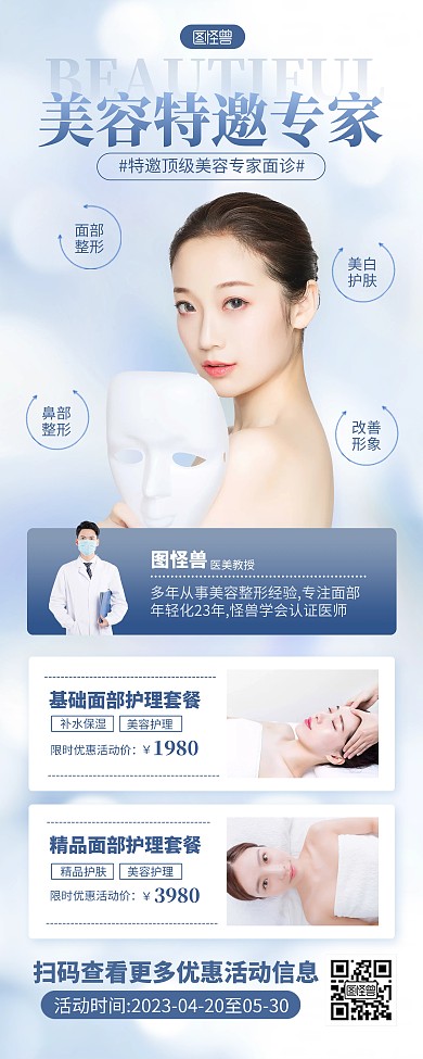 蓝色简约风美容专家促销活动易拉宝
