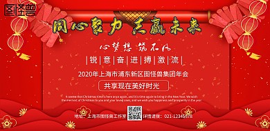 红色剪纸立体心梦想筑不凡新年年会宣传海报年会横红