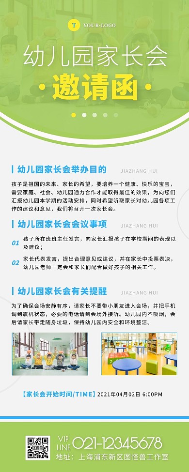 幼儿园家长会邀请函简约大气营销长图