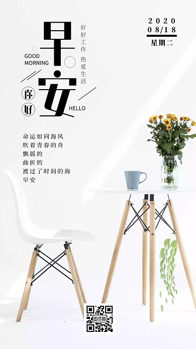 白色简约励志地铁分享早安日签