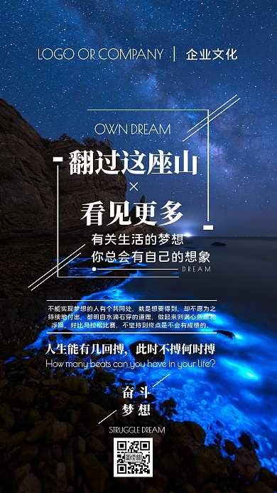 企业传统文化努力鸡汤宣传手机海报
