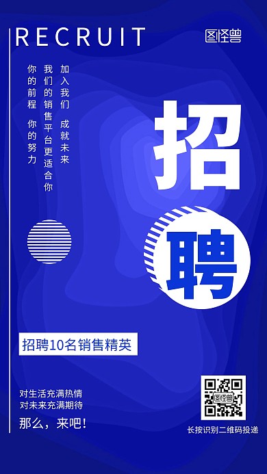 蓝色渐变简约企业招聘销售招聘手机海报