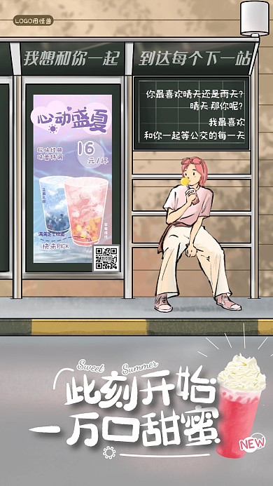 暖心奶茶饮品店夏日新品促销宣传海报