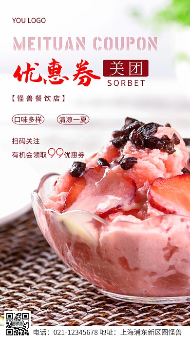 简约风美团优惠券宣传摄影图海报