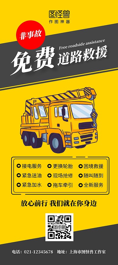 道路救援简约黄色宣传行车遇险展架	