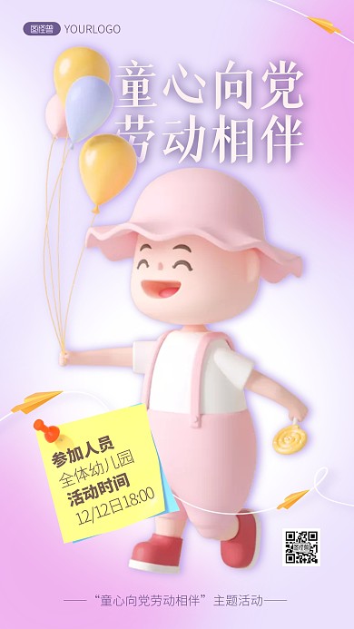 简约创意3D童心向党劳动相伴主题活动海报