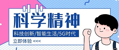 孟菲斯简约风格公众号封面科学精神