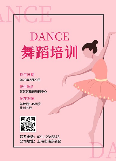 粉色浪漫舞蹈培训招生宣传海报