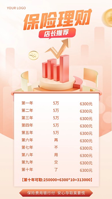 红色大气简约保险理财行长推荐宣传手机海报
