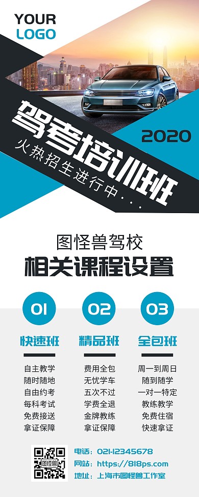 驾考培训班招生营销宣传易拉宝