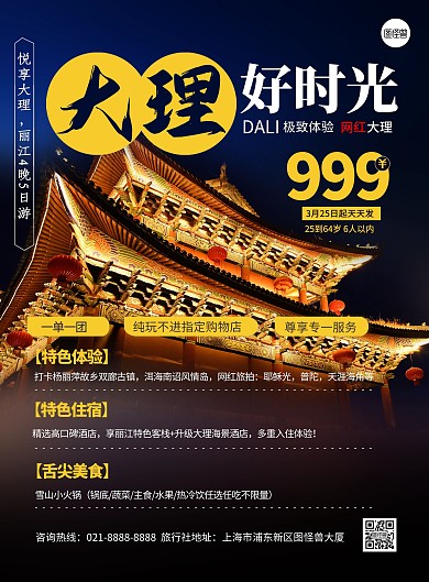 云南大理旅游套餐简约宣传印刷海报