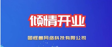 黑金大气创意盛大开业公众号封面