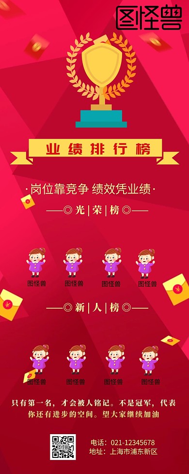 企业公司业绩排行榜营销长图