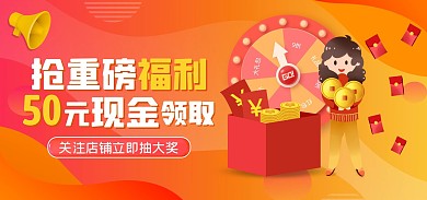 重磅福利红包橙色创意通用电商全屏海报