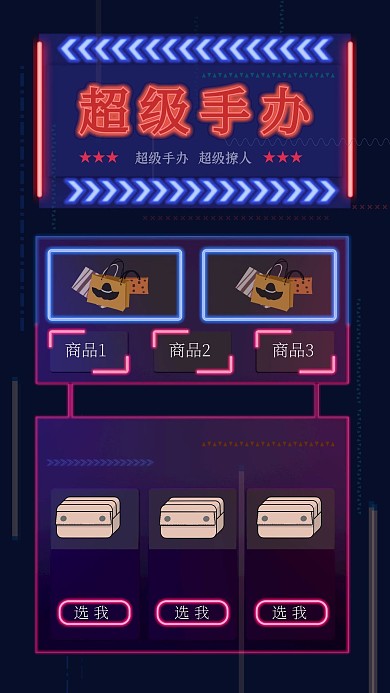 赛博朋克超级手办蓝色手机海报