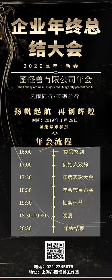 2018年终总结表彰大会手机营销长图