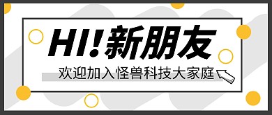 新朋友招聘求职工作公众号封面首图