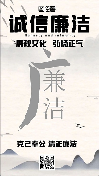 白色简约学院廉洁文化海报