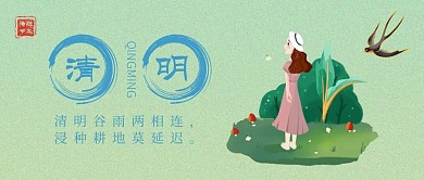 清明节中国风简约微信公众号封面