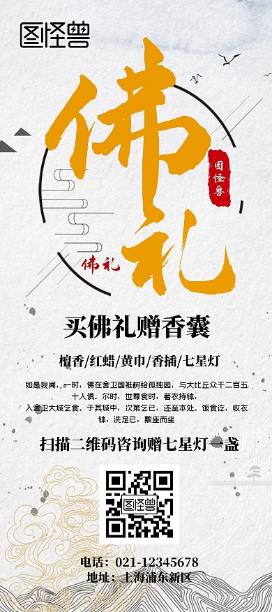 礼佛用品古风佛黄色禅意宣传销售展架