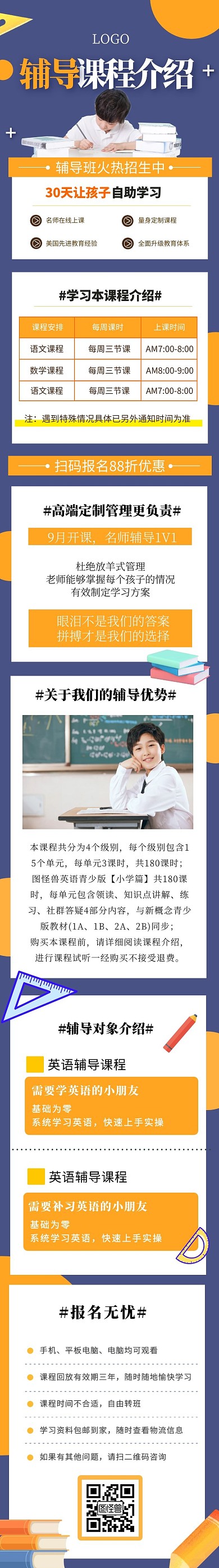 课程介绍落地页宣传展示招生课程详情页