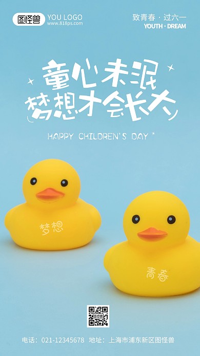 致青春过六一励志摄影风手机海报