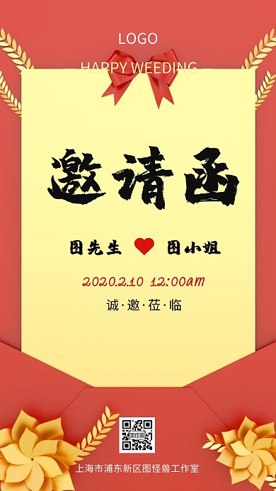 红色信封婚礼邀请函