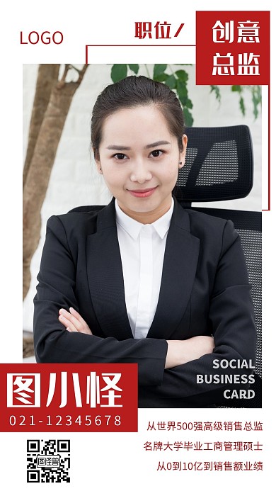 销售讲师个人形象宣传简约海报