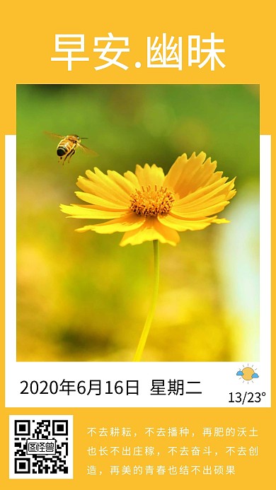 幽昧早安简约大气黄色日签海报