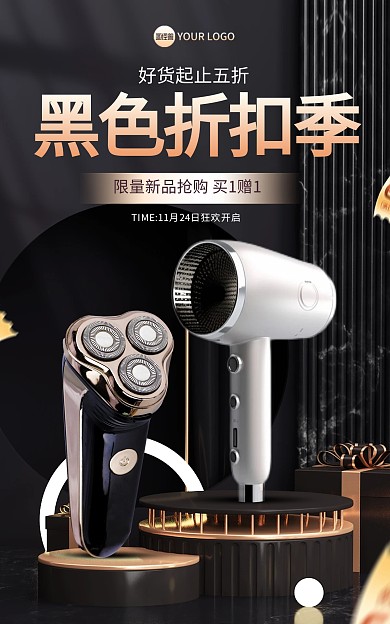 黑色星期五电器促销电商海报
