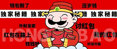 独家讨红包秘籍春节发红包简约封面