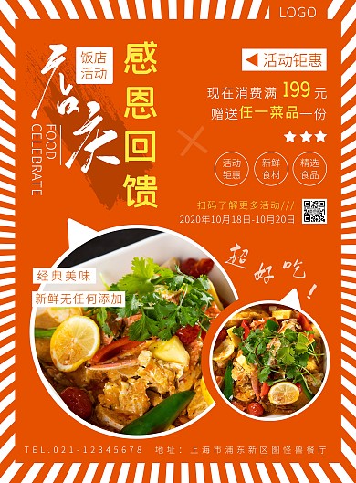 店庆送菜品橙色摄影风竖版海报